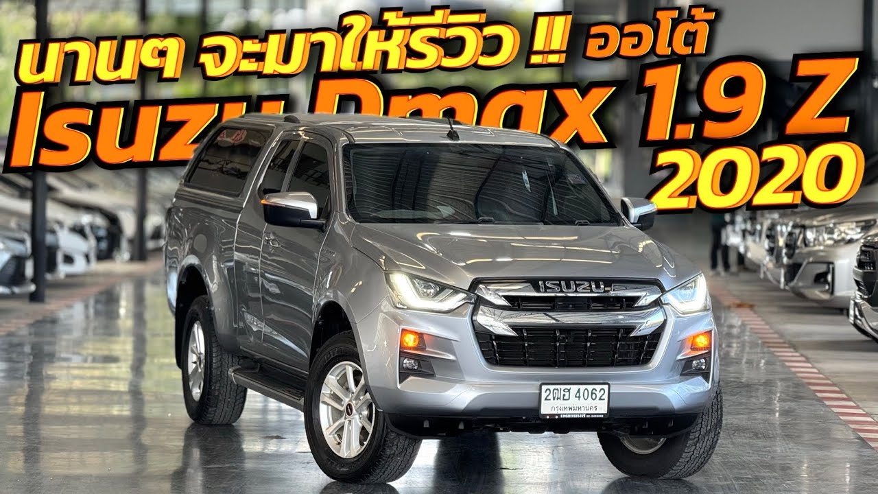 Isuzu Dmax1.9 Z แคปสูงออโต้ หรั่ง 098-627-6862 #Isuzudmax #แคปยกสูง #อีซุซุดีแม็กมือสอง