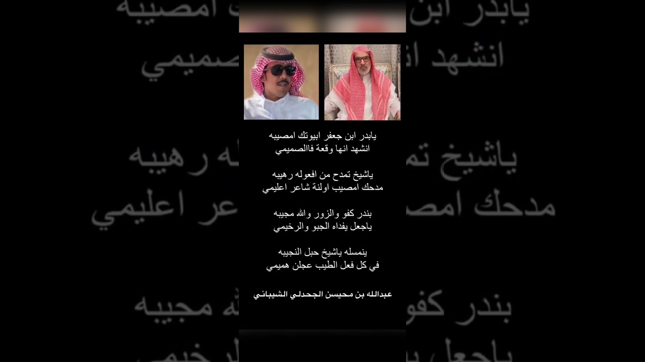 ابيات مهداه ل بندر سعد الحزيمي / لعدد من الشعار