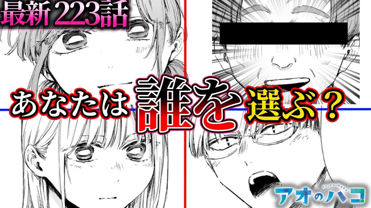 【アオのハコ223話】 匡vs大喜の熾烈な戦い―― 親友を想う二人の心の内は&hellip;【反応と解説】【考察】【千夏先輩】