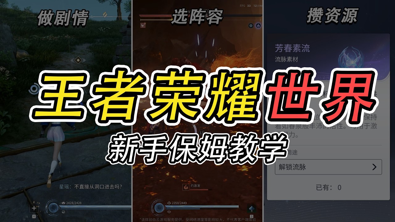 0基础教学！2分钟轻松上手【王者荣耀世界】