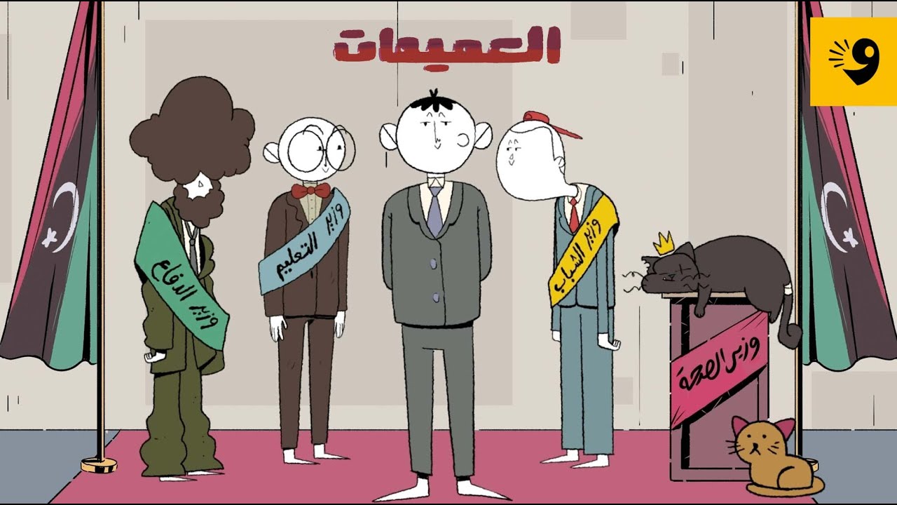 العميمات والاحتفال