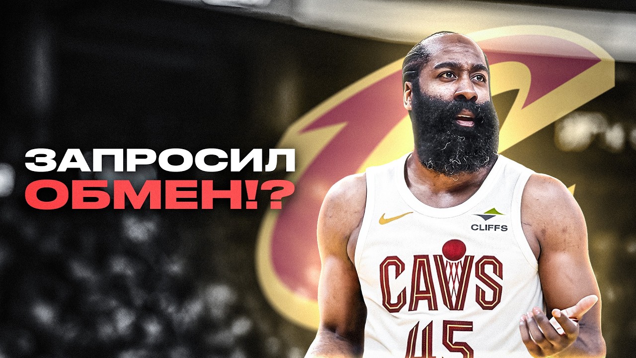ШОК 😱 ДЖЕЙМС ХАРДЕН УХОДИТ ИЗ КЛИППЕРС! | НАС ЖДЁТ БОЛЬШОЙ ОБМЕН
