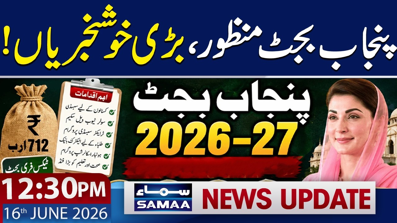 Punjab Budget 2026-27 | Cabinet Approves Budget | 12:30 PM News Update | 16 June 2026 | Samaa TV