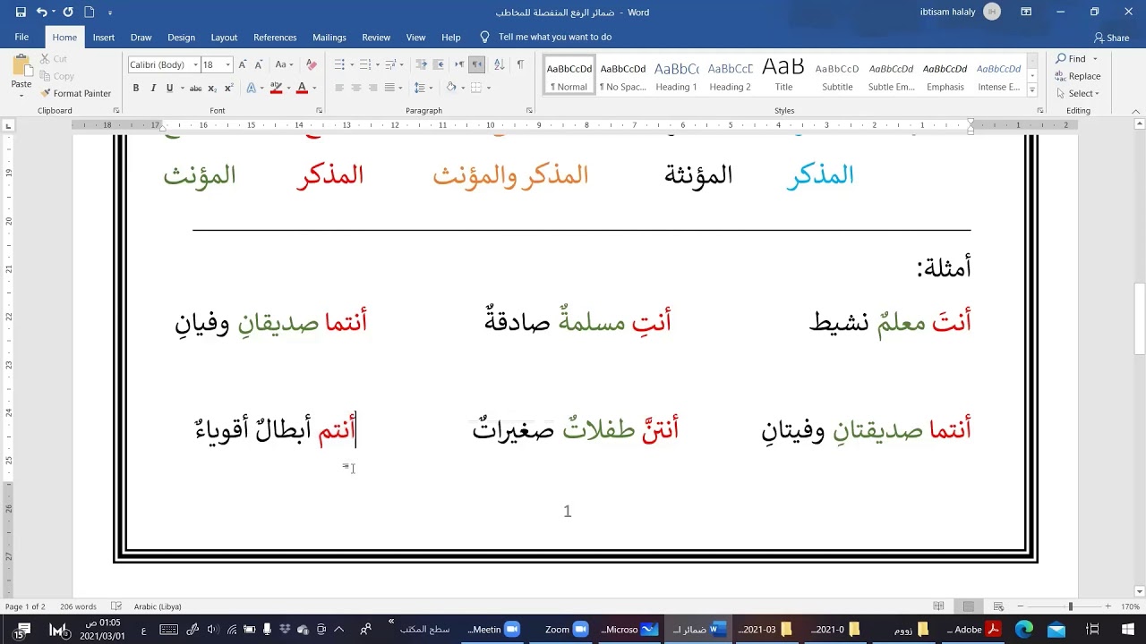 ضمائر الرفع المنفصلة للمخاطب