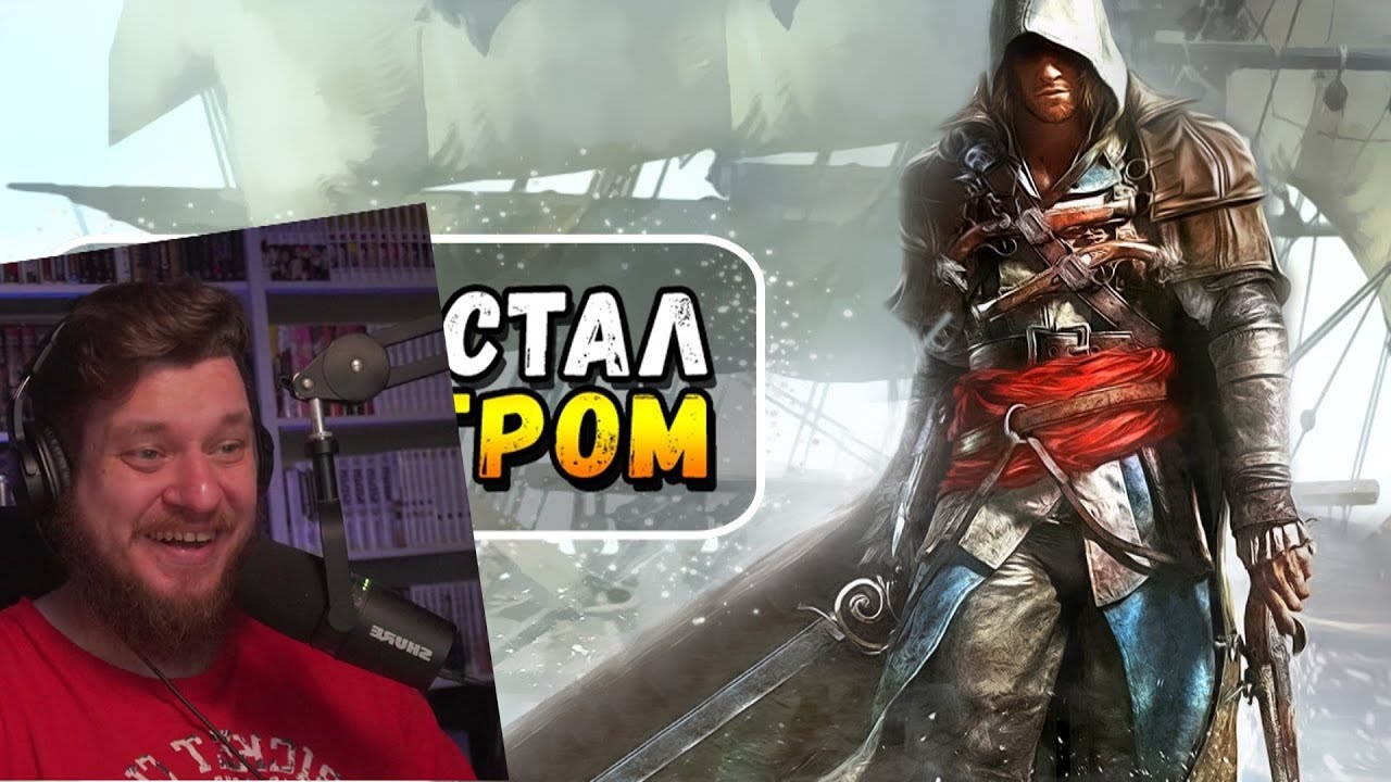 ASSASSIN’S CREED 4 ДЛЯ МАЗОХИСТОВ ЧАСТЬ 2 | РЕАКЦИЯ НА SonnyK