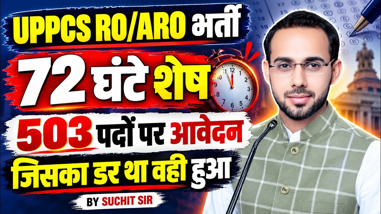 UPPCS RO/ARO 2026 New Big Update | UPPCS NEW PATTERN | UPPCS FORM OUT ?? | UPPCS RO/ARO Form 2026 |