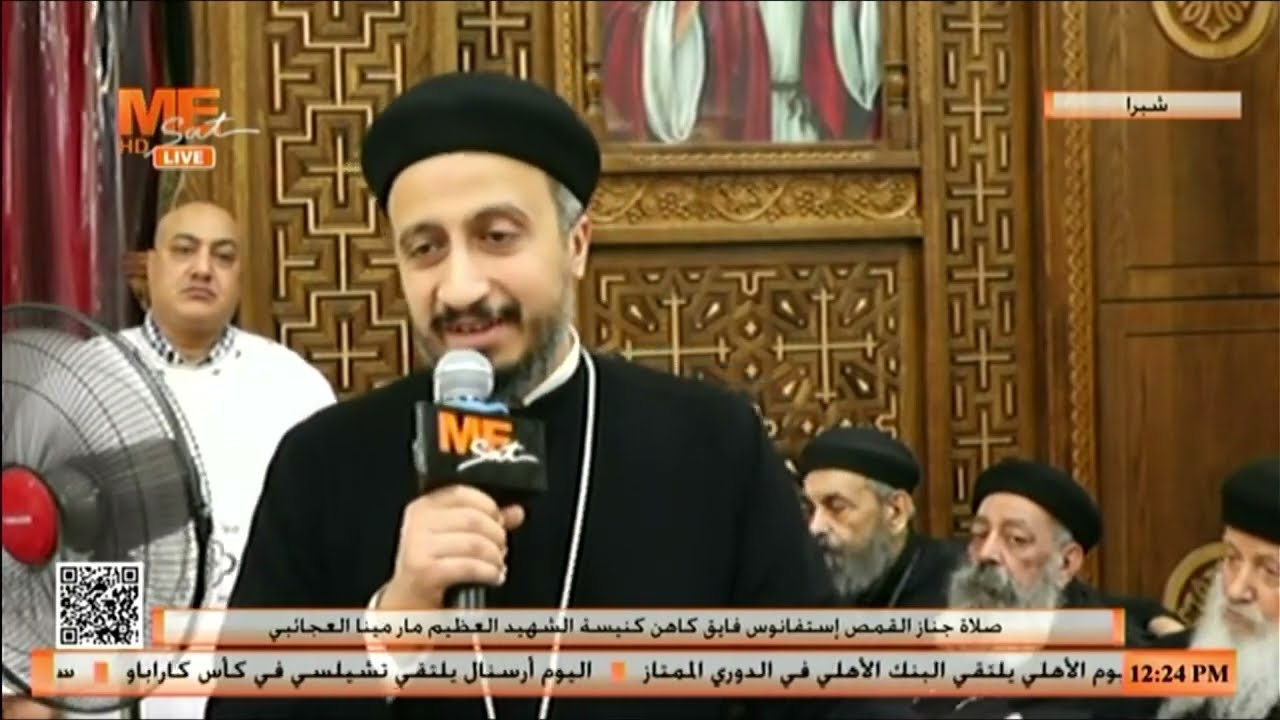كلمة شكر القس اسطفانوس في صلاة جنازة القمص إستفانوس فايق، كاهن كنيسة الشهيد مار مينا العجائبي بشبرا.