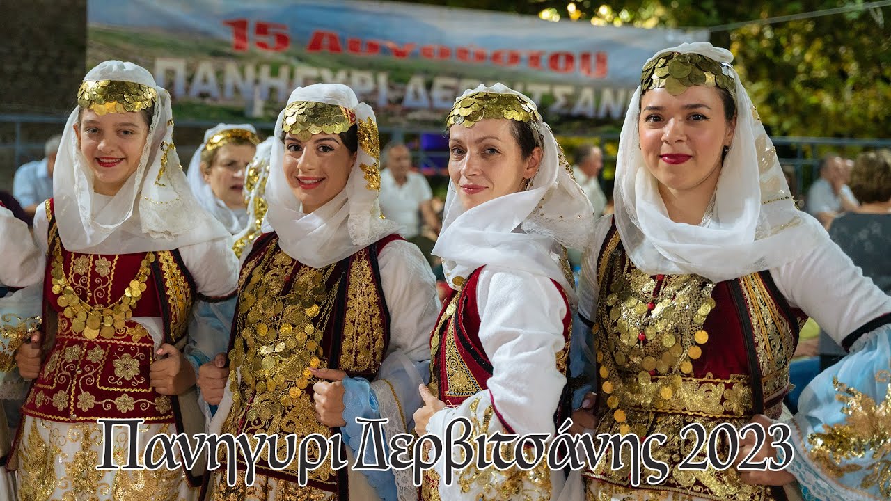 Πανηγύρι Δερβιτσάνης, 15 Αυγούστου 2023 - Έναρξη