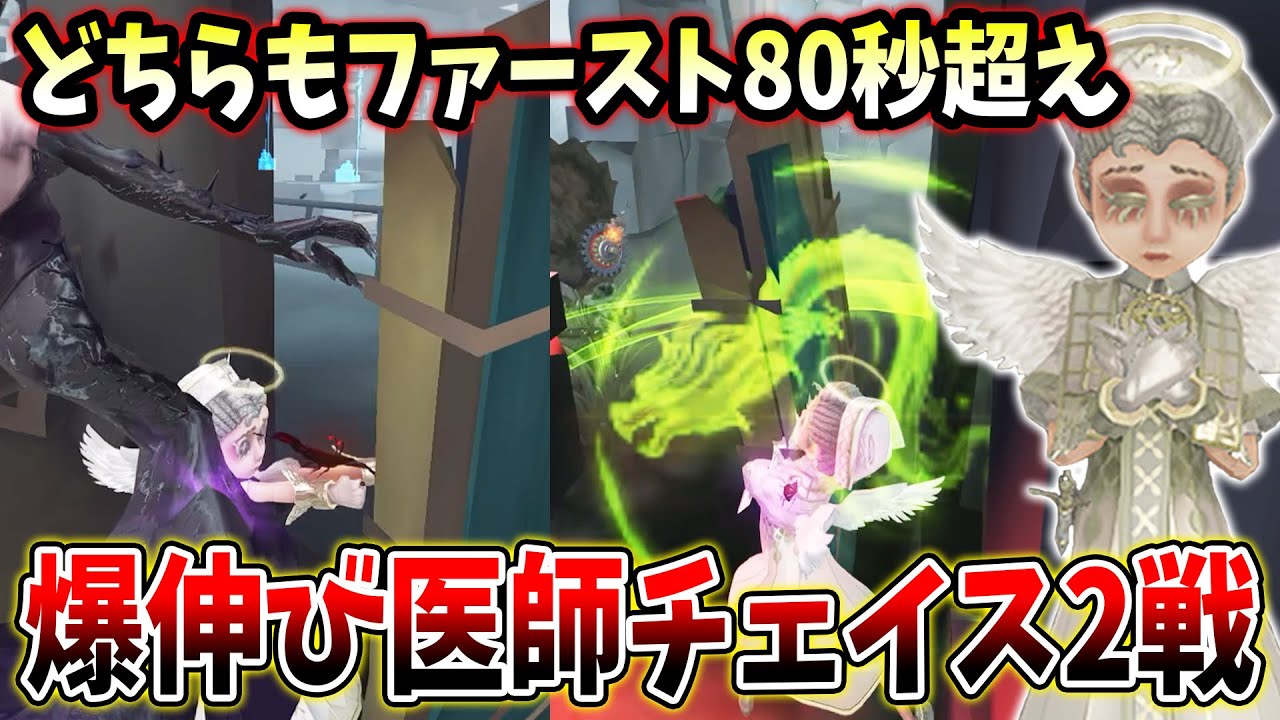 【第五人格】医師のチェイス試合2戦！どちらもいい読み合いができました【IdentityV】