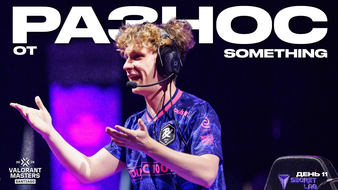 РАЗНОС G2? NS В ГРАНД ФИНАЛЕ | Masters Santiago День 11