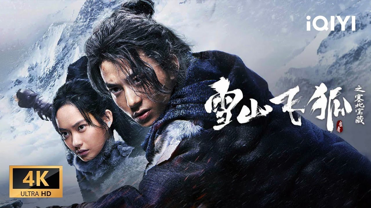 【金庸武侠🔥】超爽逆袭，杀父之仇十年雪恨！❄️刀光血影再掀江湖风云⚔️ | 动作 / 武侠 / 悬疑 尽在爱奇艺爆笑影院 #武侠 #动作 #电影 #cdrama #movie # 俠影劇場