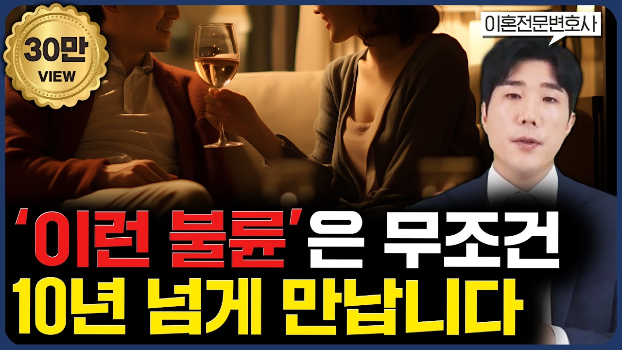 불륜은 순간의 일탈이다? 이런 불륜 커플은 10년 넘게 만납니다.