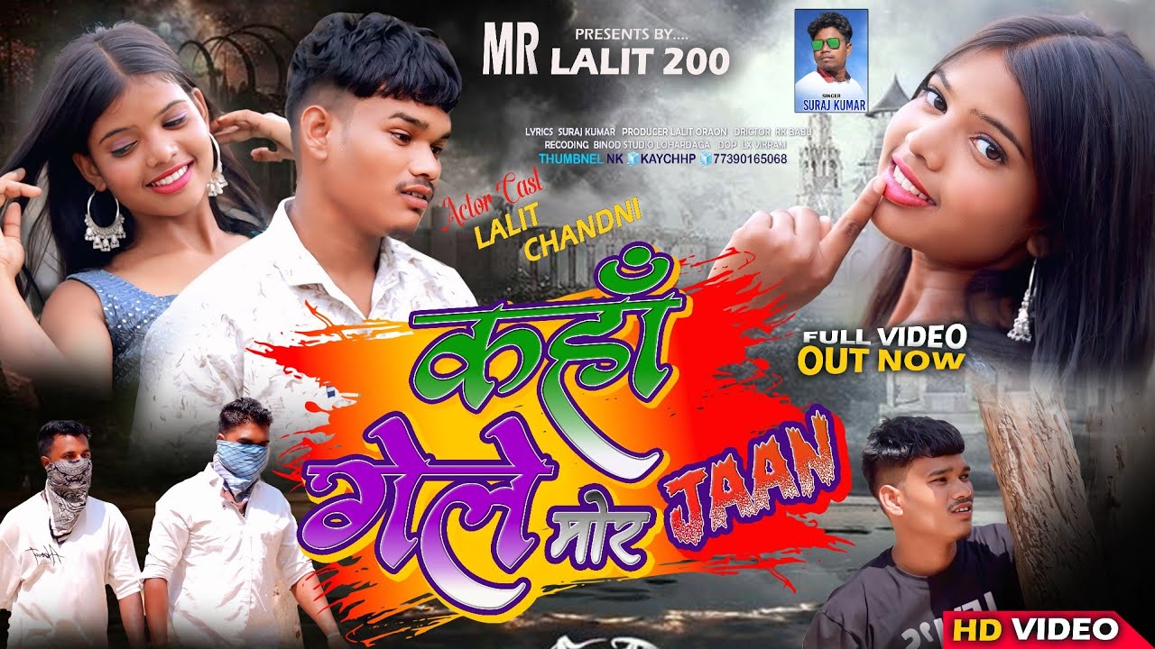 Suraj kumar new bewafa song।।Kaha Gele Mor Jaan।। कहां गेले मोर जान।।New Bewafa Sad song ।।#video  