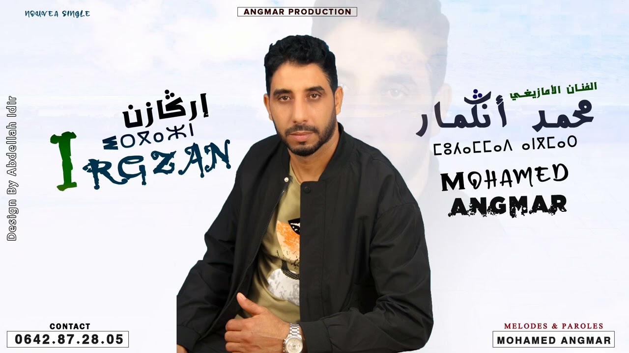 Mohamed Angmar - IRGAZN - ( EXCLUSIVE ) محمد أنكمار - إركازن - حصرياً