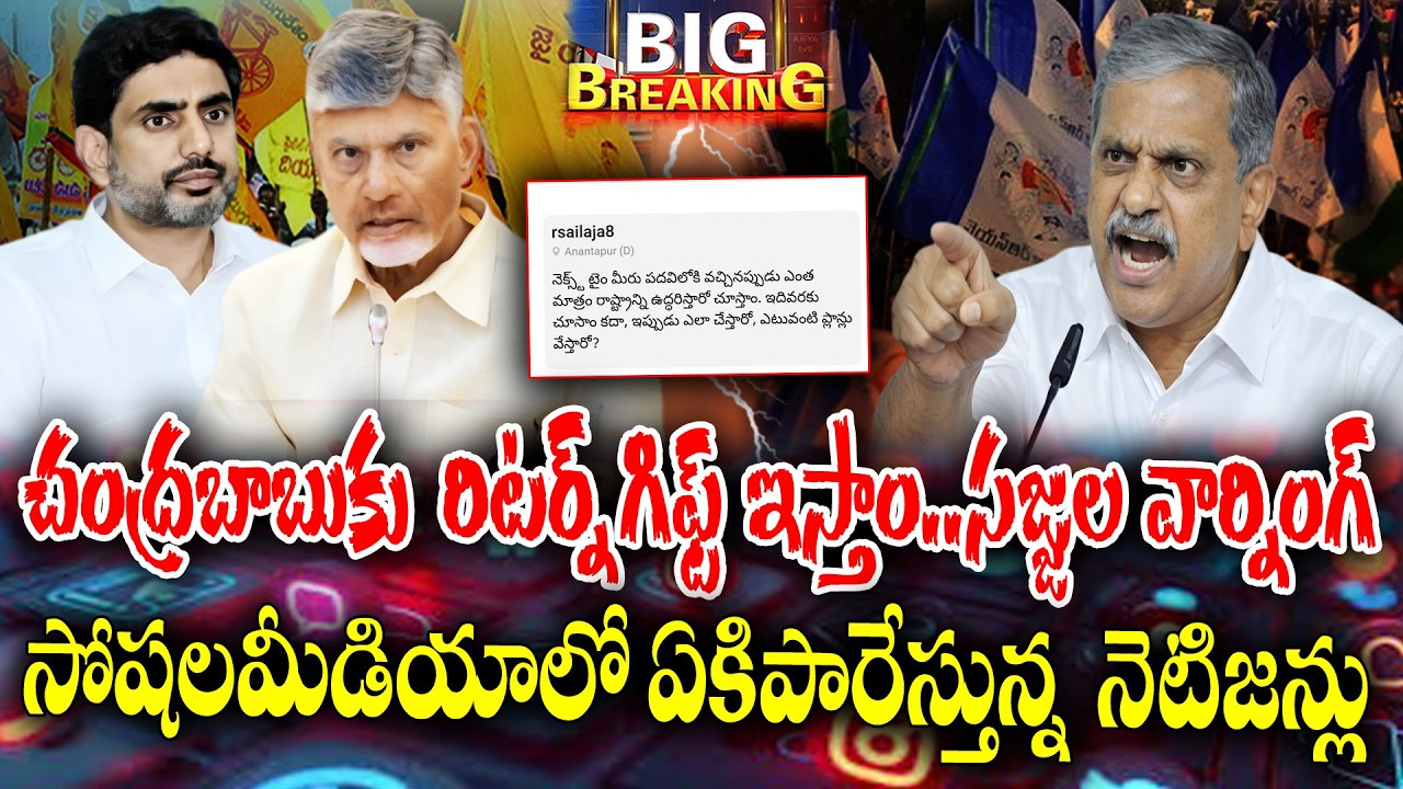 LIVE 🔴: Sajjala warning to Chandrababu | Plans to give return gift |  KKNewsTelugu
