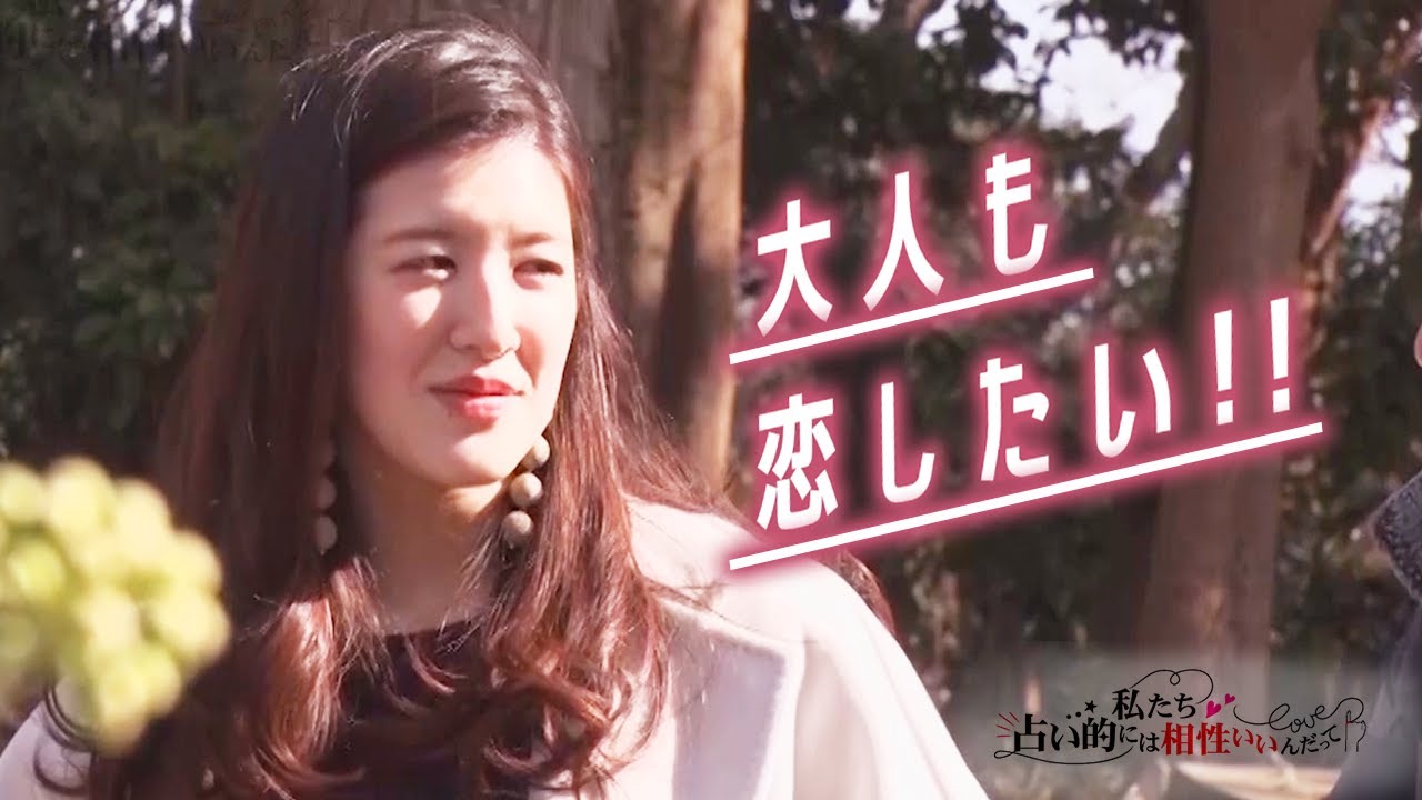 【恋愛ドキュメント#11】大人だって恋したい