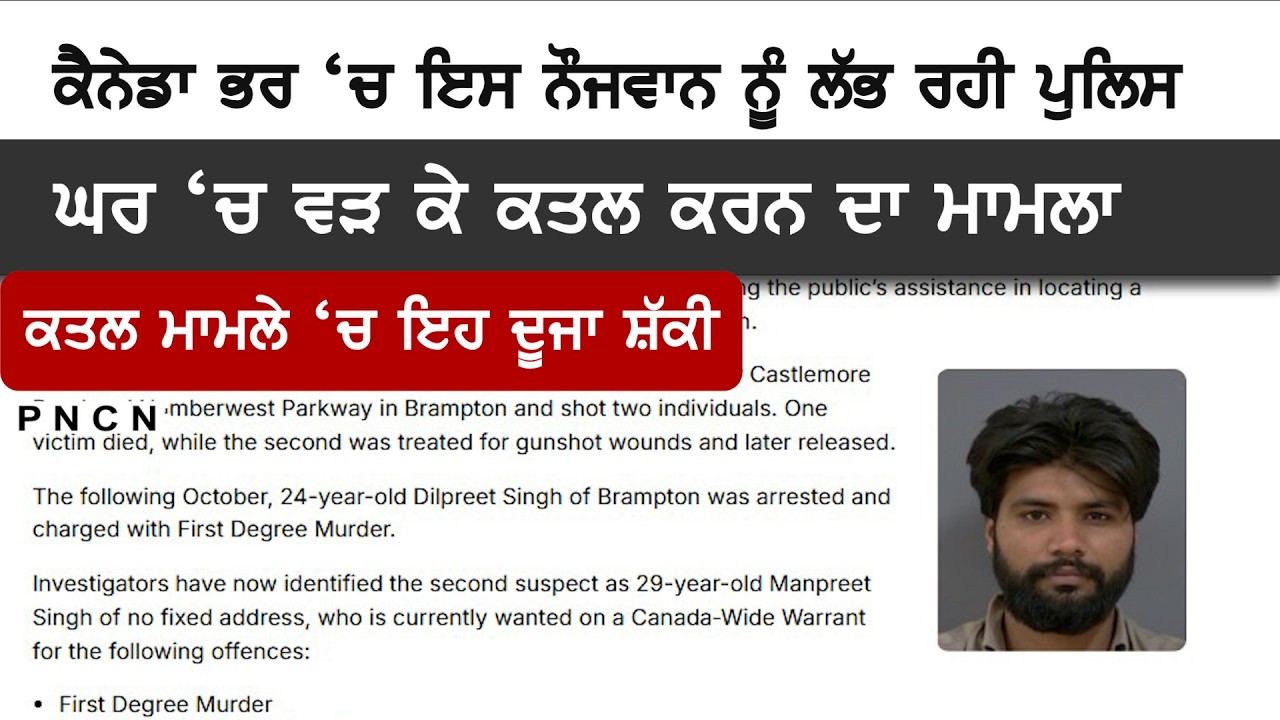 Canada: Peel Police Shared Update #PNCN #CanadaPunjabiNews