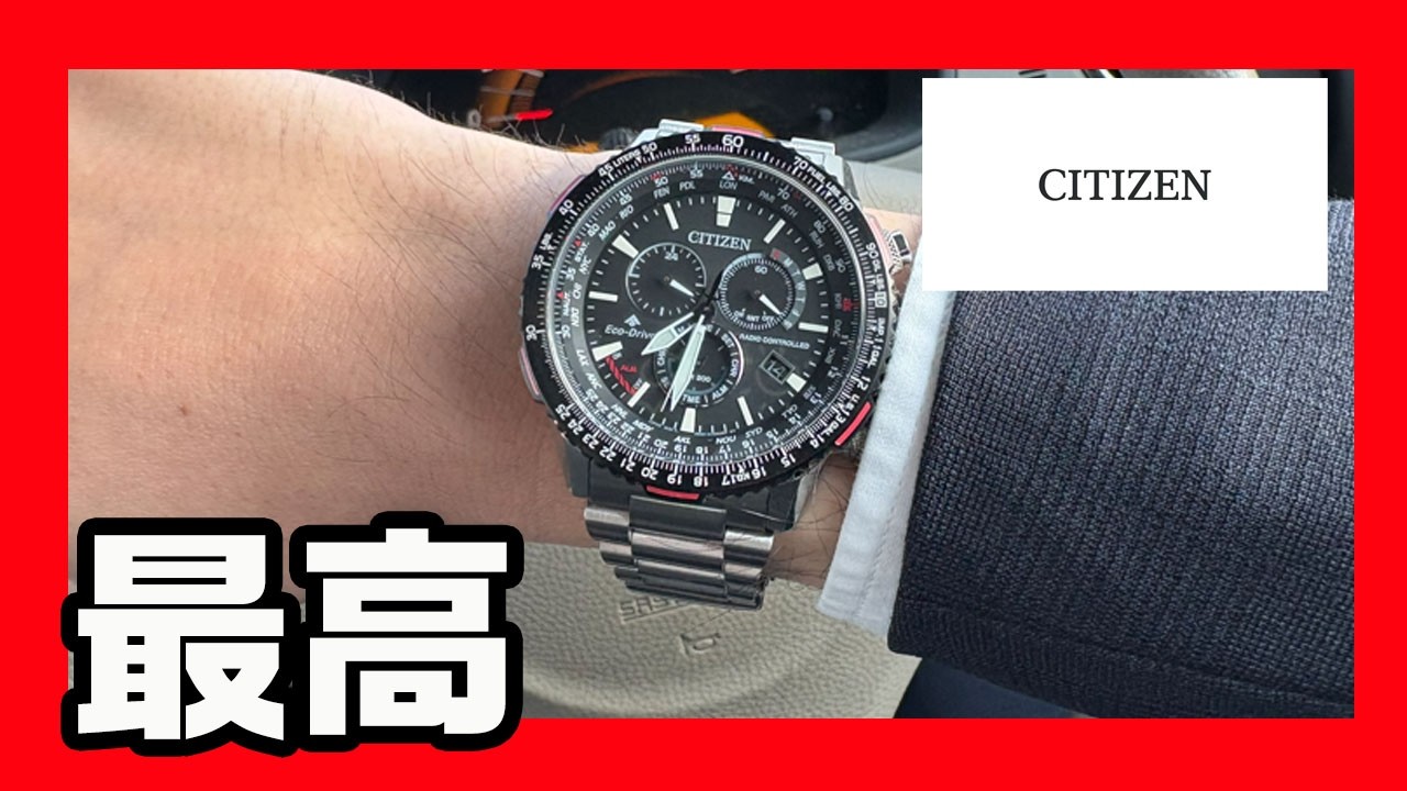 最高の男前腕時計現る！シチズンのプロマスターCB5001-57Eがすごい！