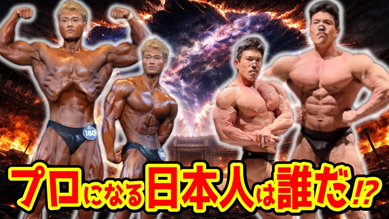 遂に来週だぞ！超絶楽しみな、こんがりさん,タイガさん日本人トップ選手が激突！プロになるのは誰だ！？【東 将治さん】【松田 大河さん】