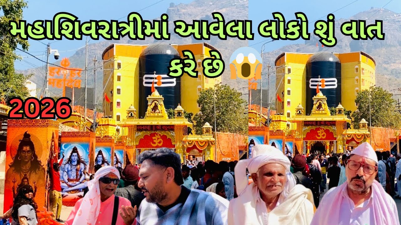 મહાશિવરાત્રી મીની કુંભનો બીજો દિવસ કેવો રહ્યો 🤷🏻‍♂️  | Samir baval |