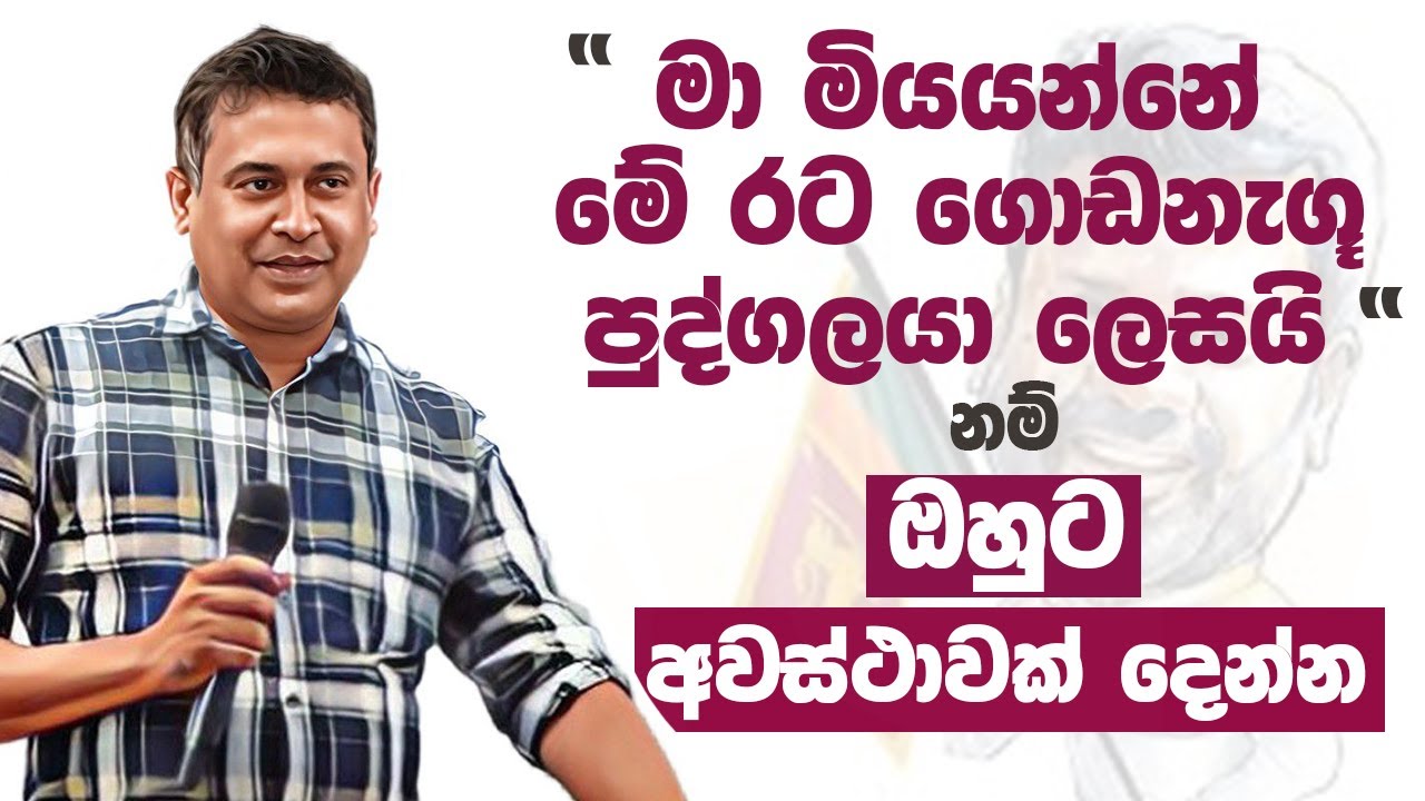 Tissa Jananayake - Episode 288 |  ඔහුට අවස්ථාවක් දෙන්න