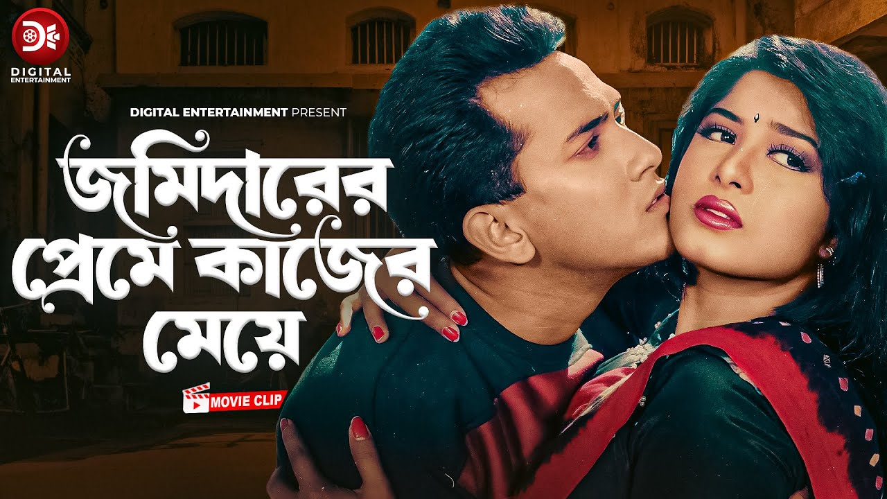 জমিদারের প্রেমে কাজের মেয়ে | Movie Scene | Salman Shah | Moushumi | Ontore Ontore