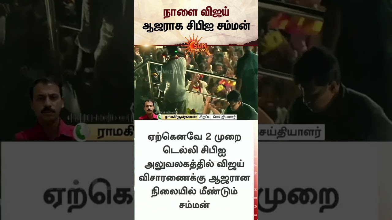 TVK Leader Vijay | Delhi | CBI Investigation | Karur Stampede Issue | Sun News