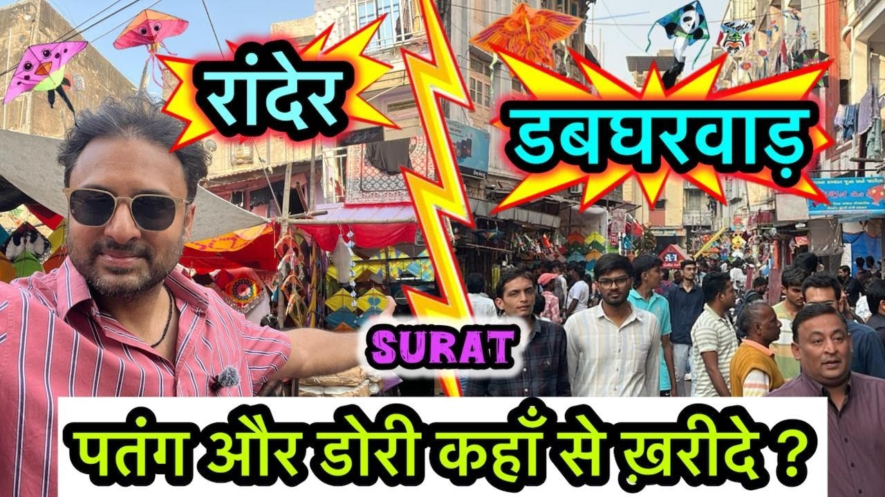 Kites festival best shopping wholesale market surat | kite shopping wholesale  market surat