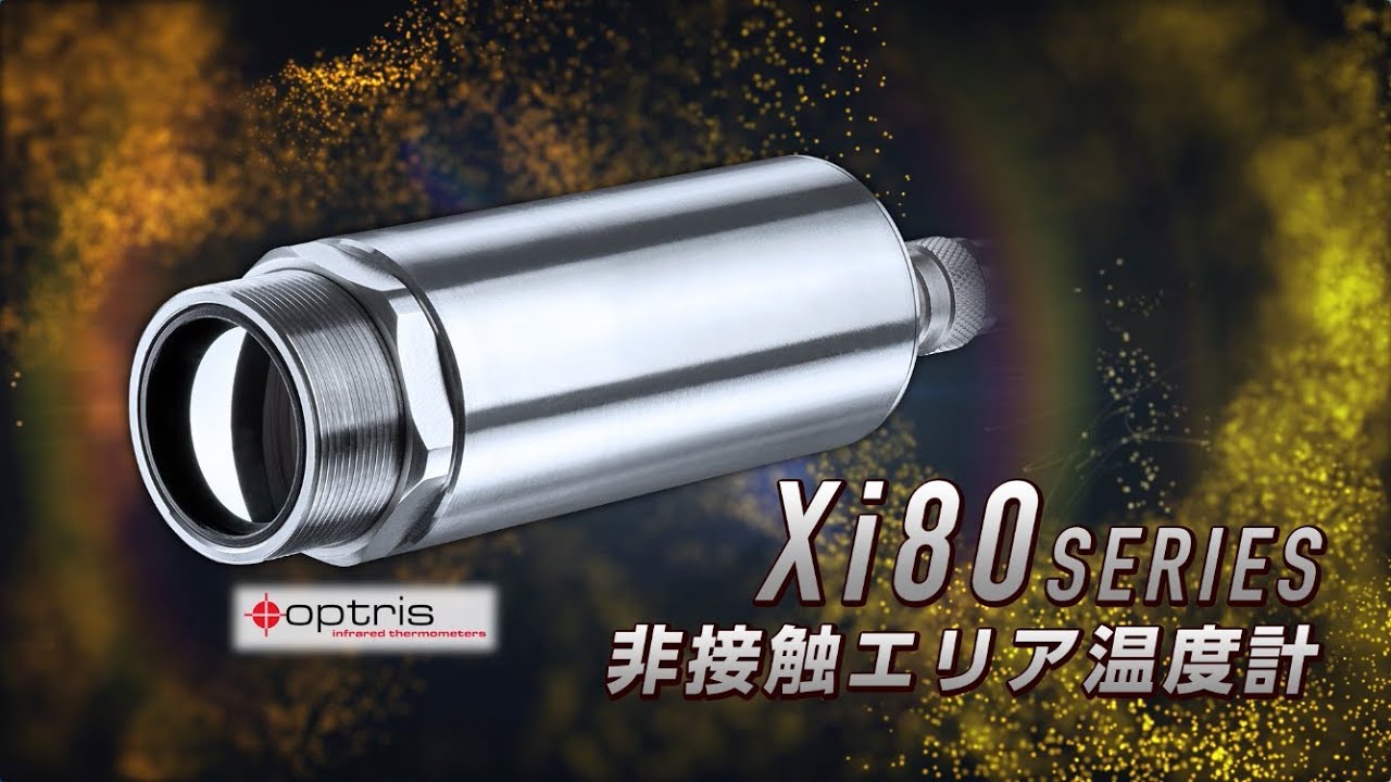 非接触エリア温度計 Xi80シリーズ