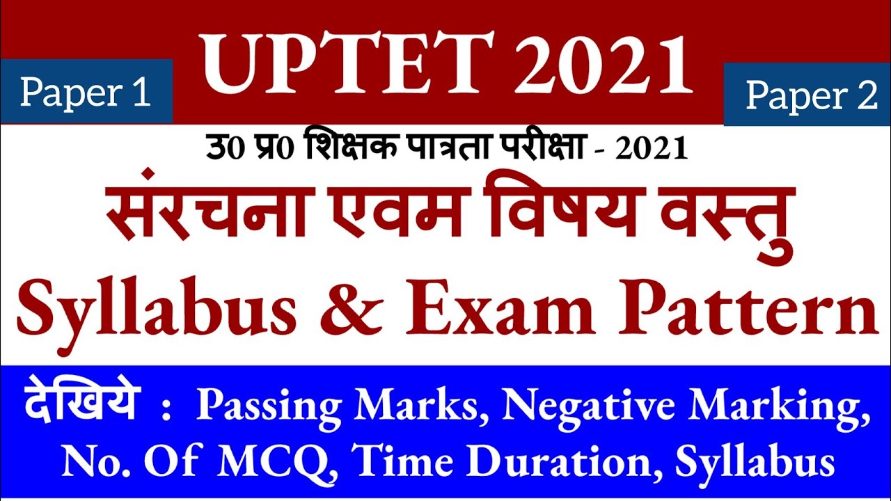 uptet syllabus 2021 | uptet syllabus 2021 in hindi | uptet 2021 syllabus primary level | uptet 2021