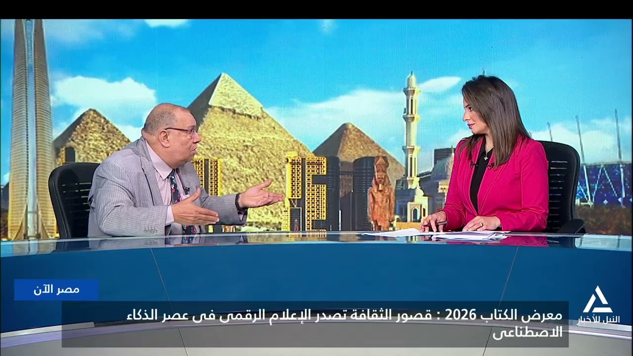 مصر الآن 2026/1/28 معرض الكتاب 2026.. قصور الثقافة تصدر 