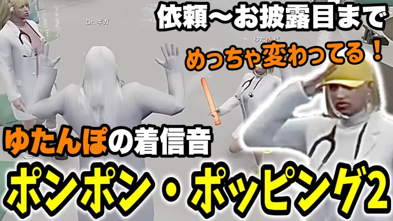 【ストグラ】ゆたんぽの着信音！前の街での着信音をリミックスしたノリノリソング！【Dr.ギガ/KYS/切り抜き/ゆたんぽ】