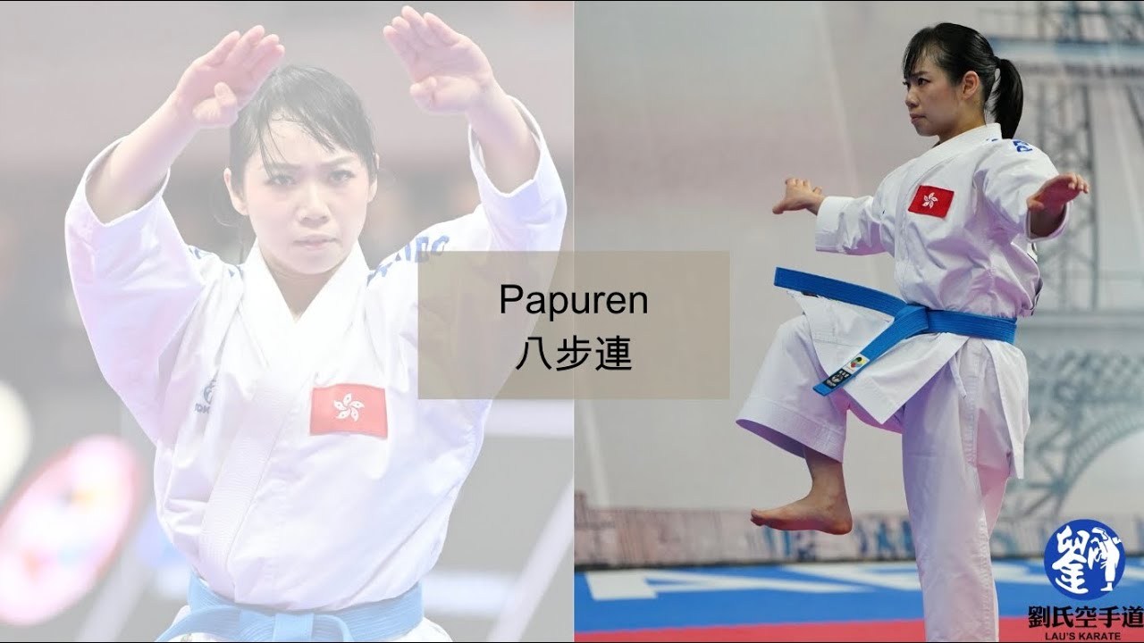 八步連 Papuren