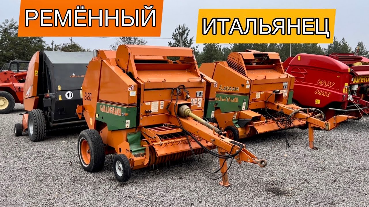 РЕМЁННЫЙ ИТАЛЬЯНЕЦ / Gallignani 2120 / обзор пресс-подборщика