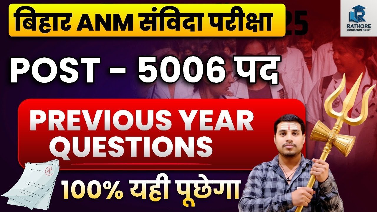 🔥Bihar ANM Vacancy 2025 &ndash; 5006 Seats |Official Update |Syllabus, Exam Pattern, PYQ, Marathon Class |