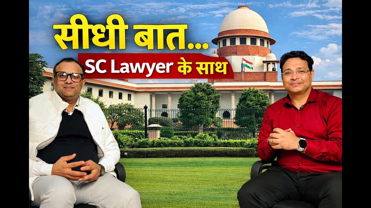 Sidhi Baat: Supreme Court Lawyer :Ke Sath