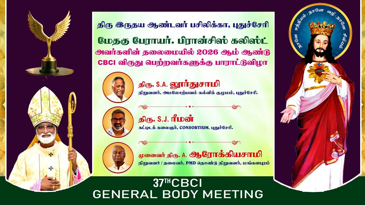 🔴நேரலை  மேதகு பேராயர் பிரான்சிஸ் கலிஸ்ட் அவர்களின் தலைமையில் விருது பெற்றவர்களுக்கு பாராட்டு விழா