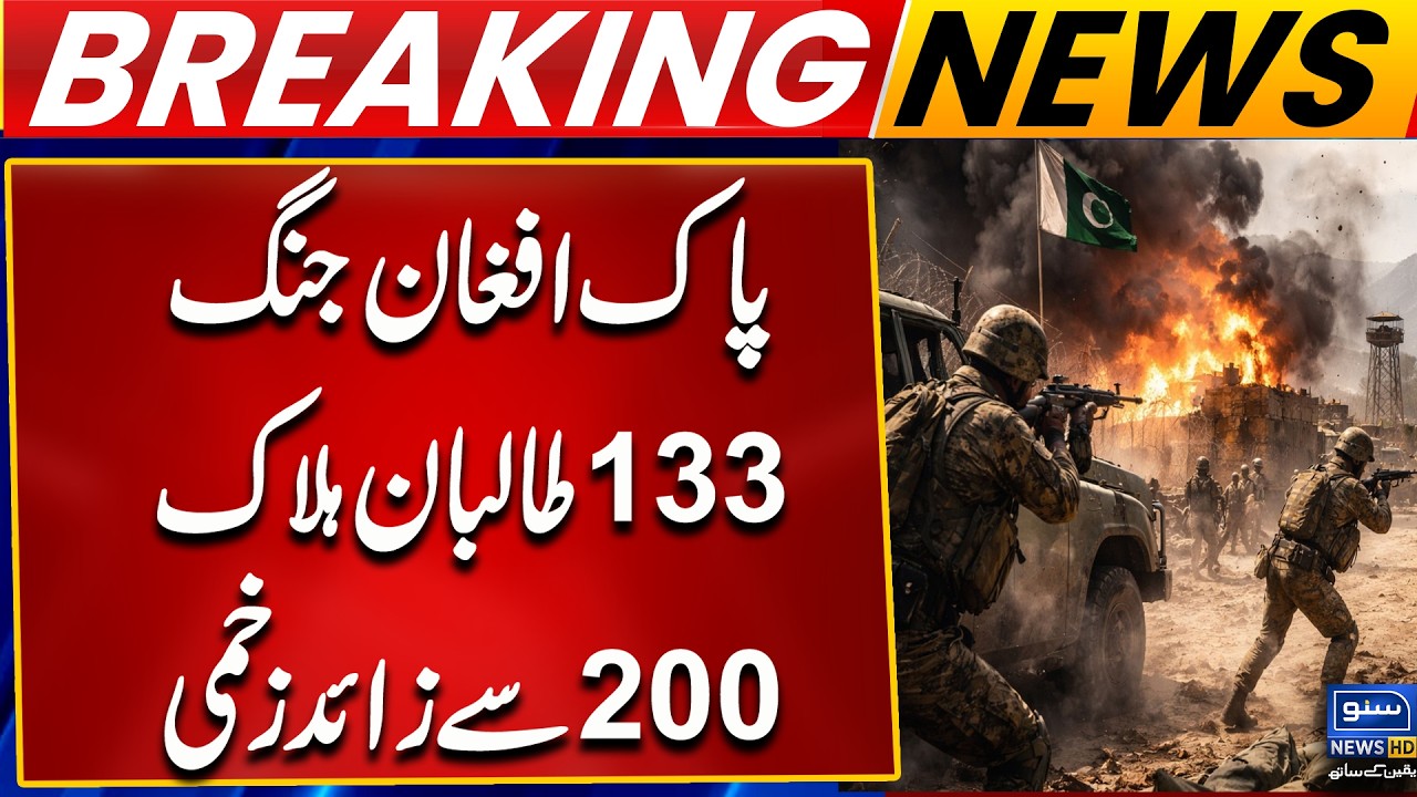 Pakistan Afghanistan War | Latest Update | Breaking News | Suno News HD