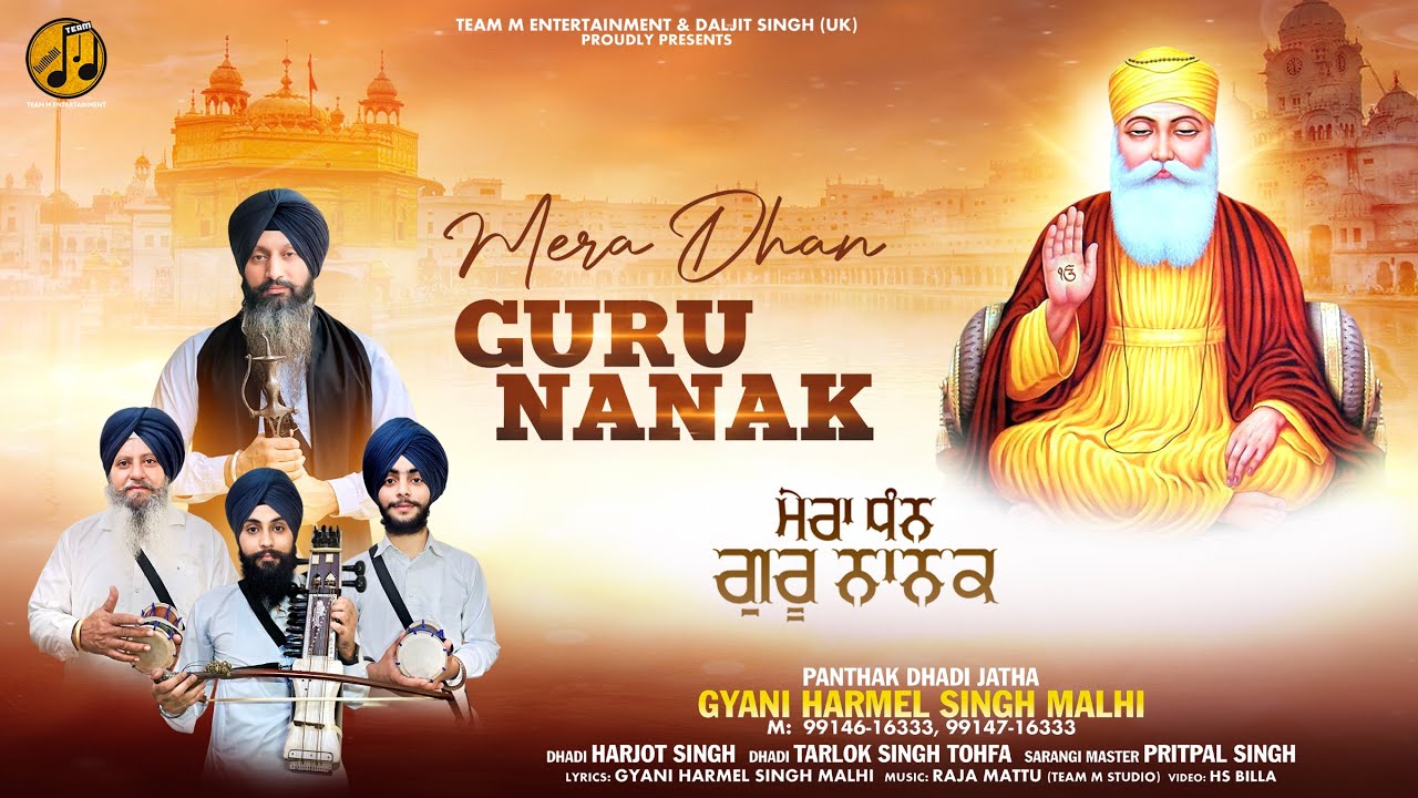 MERA DHAN GURU NANAK || PANTHAK DHADI JATHA || GYANI HARMEL SINGH MALHI