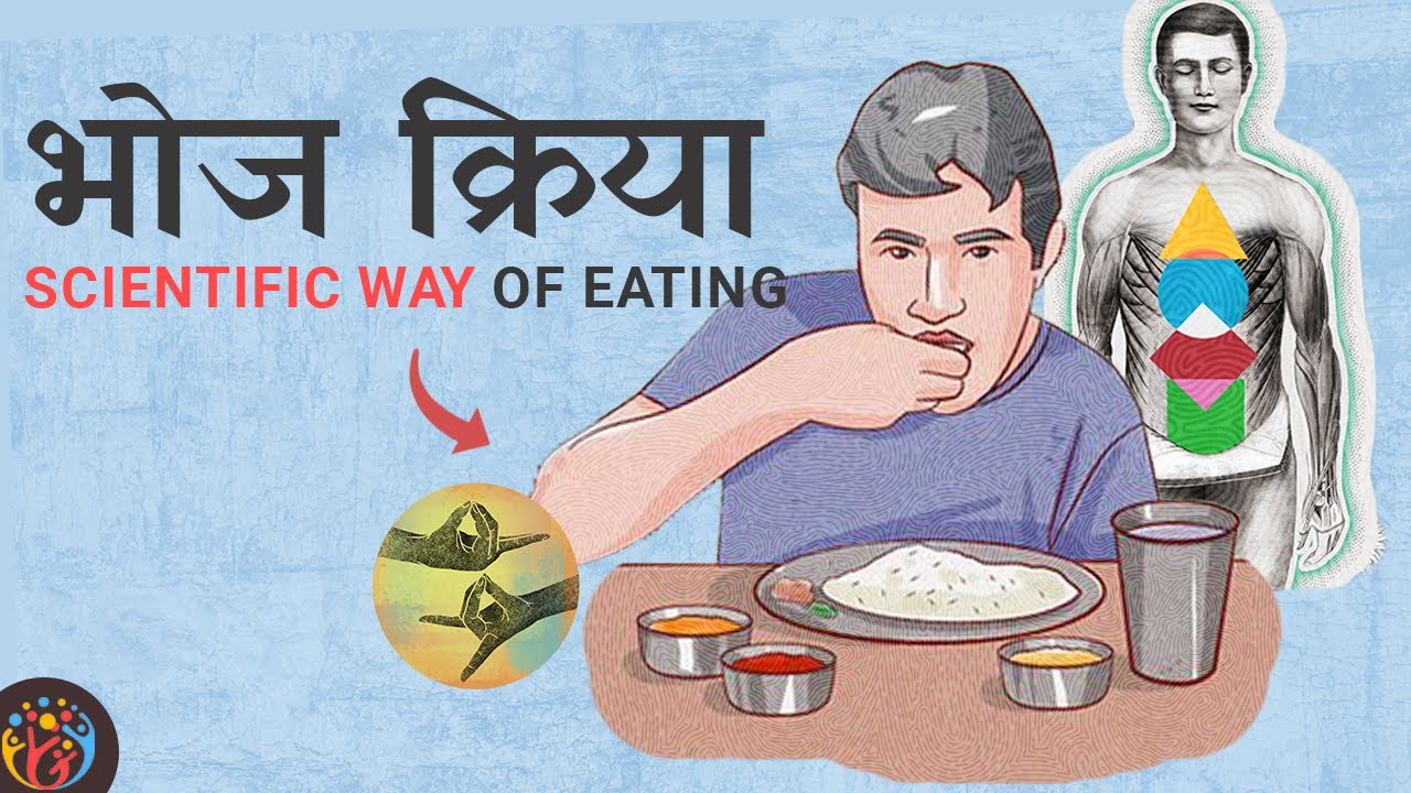 भोज क्रिया Scientific Way of Eating for Health and Vitality.