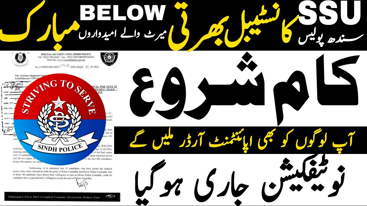 Sindh Police Ssu Commando Unit Constable Jobs Process New Update | Technical Job Info 1.0