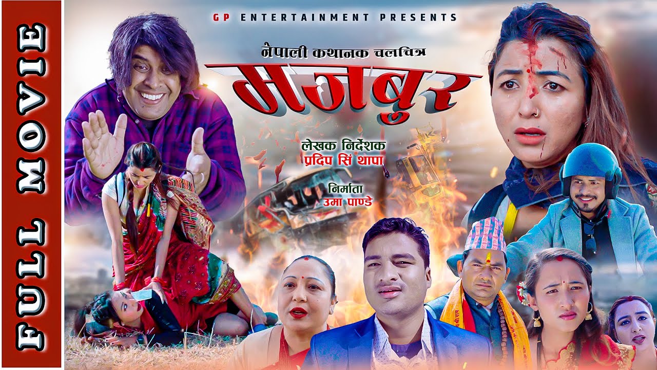 New Nepali Full Movie 2024 - MAJBOOR | मजबुर | Part 3 | Pradip | Niruta | Deep | Govind