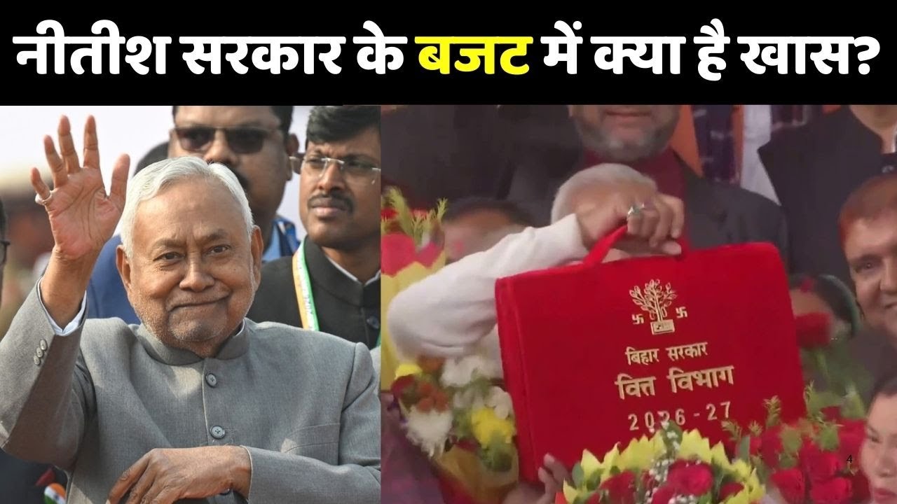 Bihar Budget 2026 Highlights: नीतीश सरकार के बजट को डिटेल में जानिए?