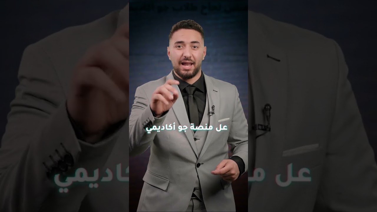 أول 3حصص مجاناً لمادة اللغة العربية مع الأستاذ عبدالله جابر لجميع طلاب المملكة علمنصة جو اكاديمي🔥🔥