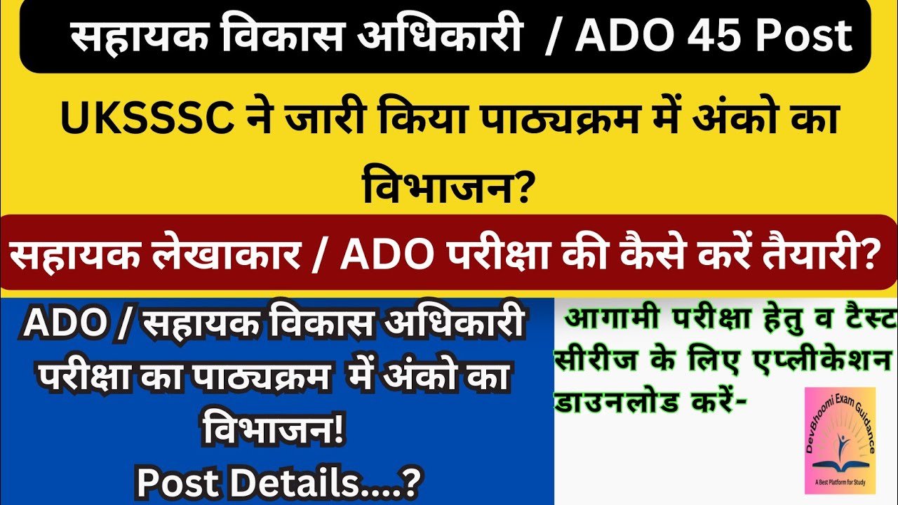 UKSSSC Latest Update for ADO Syllabus / पाठ्यक्रम में अंको का विभाजन