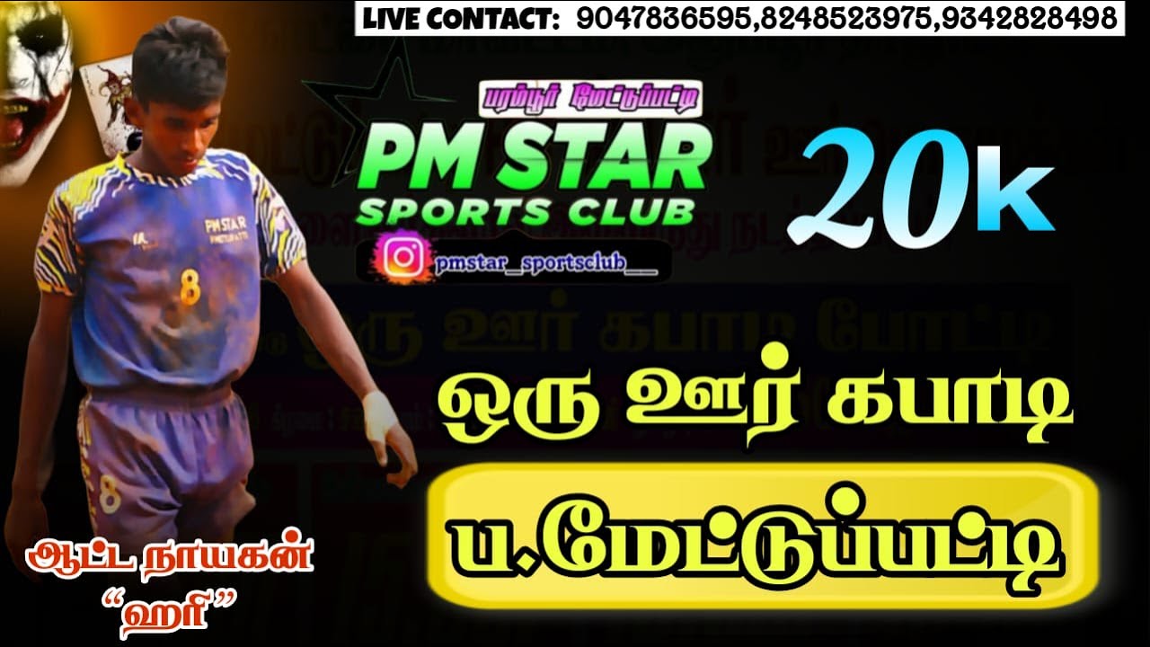 ROUND 2||TRICHY VS KANJIRAMPATTI||#P.METTUPATTI|| HOME TEAM MATCH||PDKT-2026