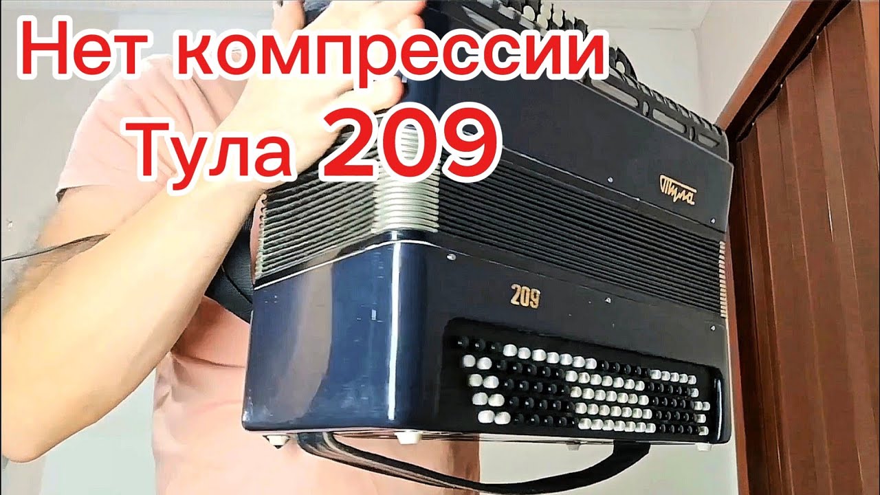 Нет компрессии баян Тула 209. Ремонт.