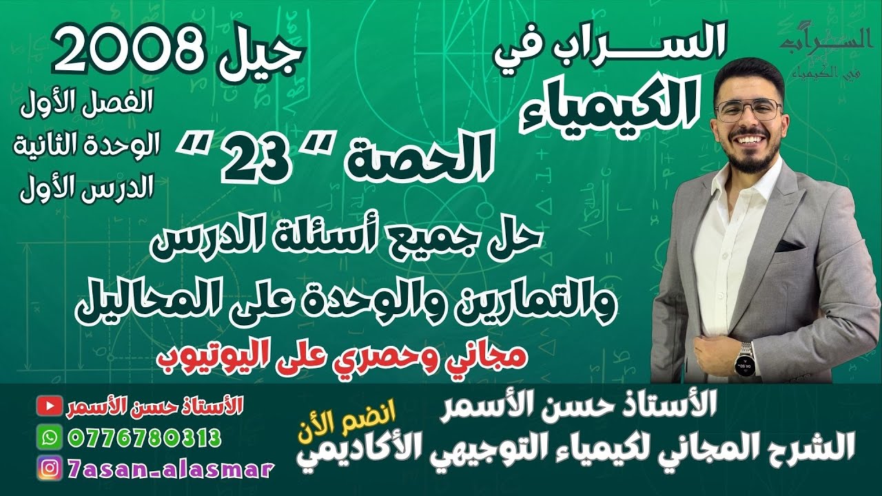 الحصة 23 