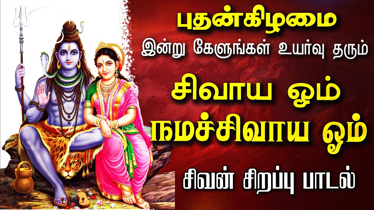 🔴LIVE SONGS பிரதோஷம் கேட்க வேண்டிய பிரபஞ்சத்தின் மூலமந்திரம் ஓம் நமசிவாய ஓம் Sivan Tamil Song
