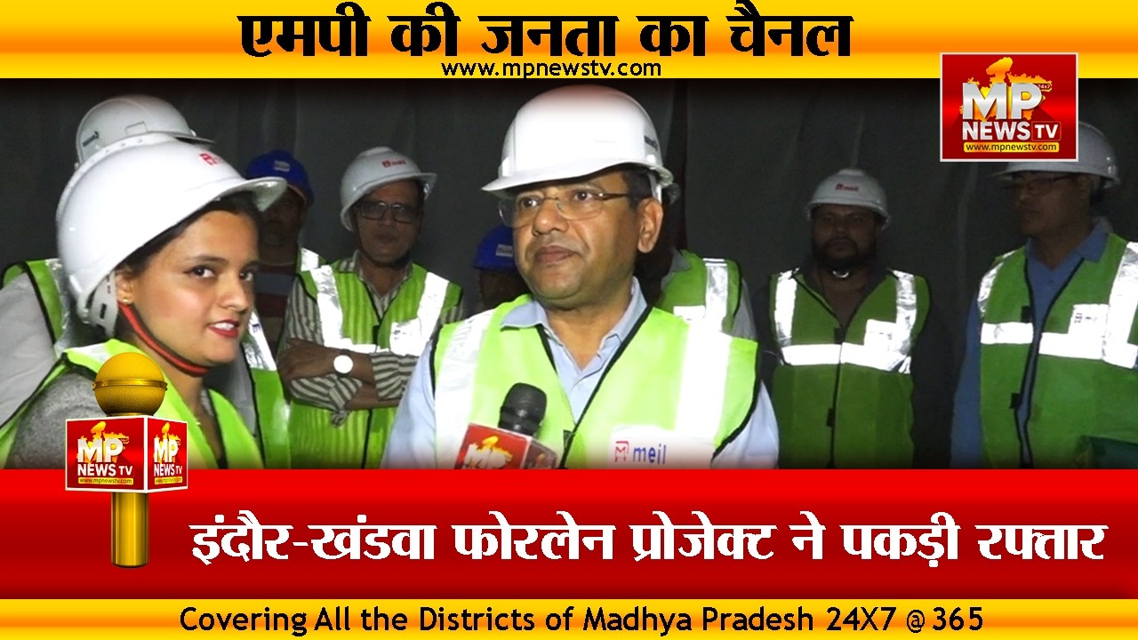 इंदौर-खंडवा फोरलेन प्रोजेक्ट ने पकड़ी रफ्तार, पहाड़ों के बीच जल्द बनकर तैयार होगा हाईवे! MP News